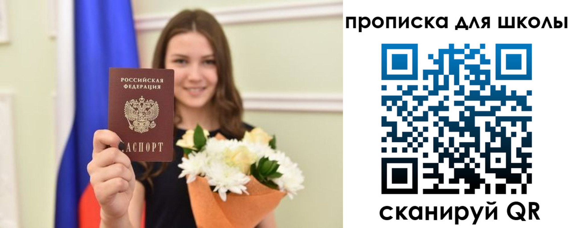 временная регистрация для школы в Ельце