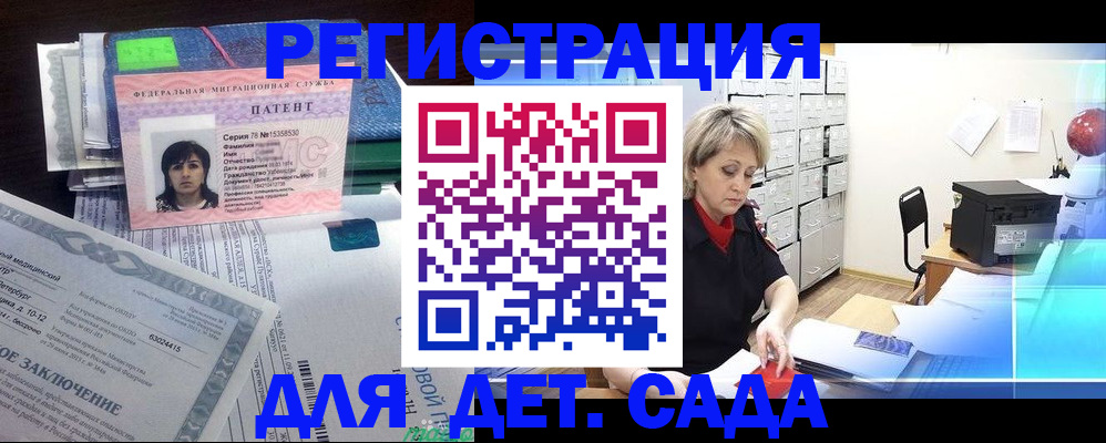 регистрация для дет. сада в Ельце