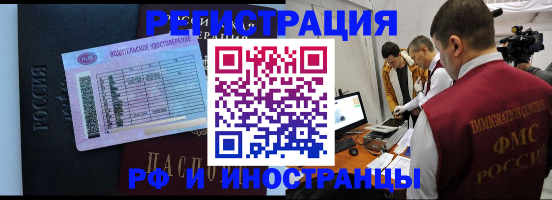 прописка регистрация в Ельце