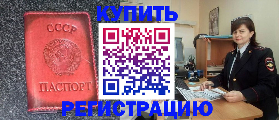 прописка 2025 в Ельце