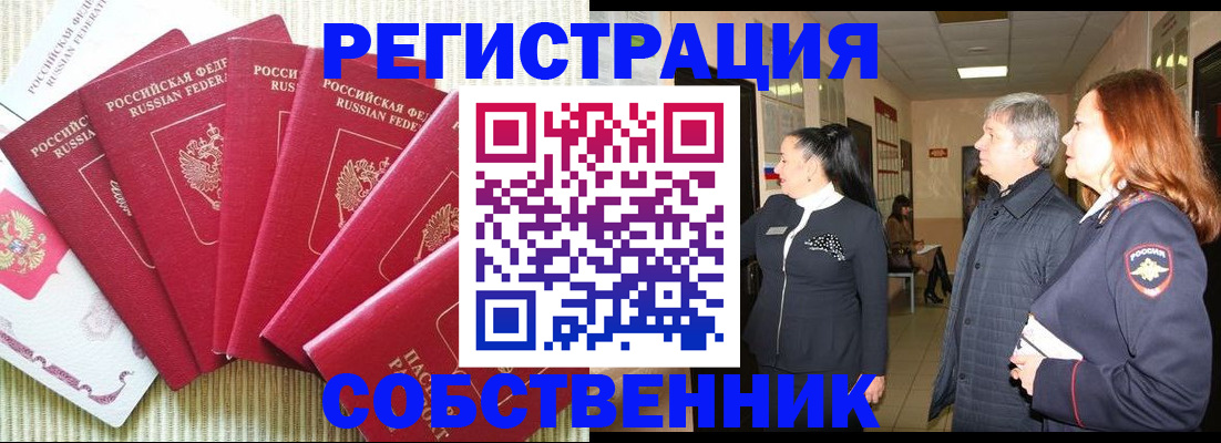 купить прописку в Ельце