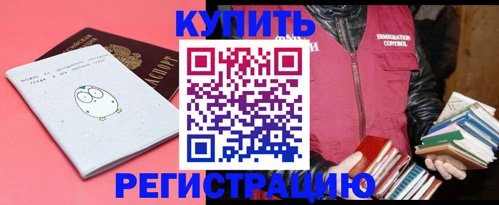прописка для кредита в Ельце