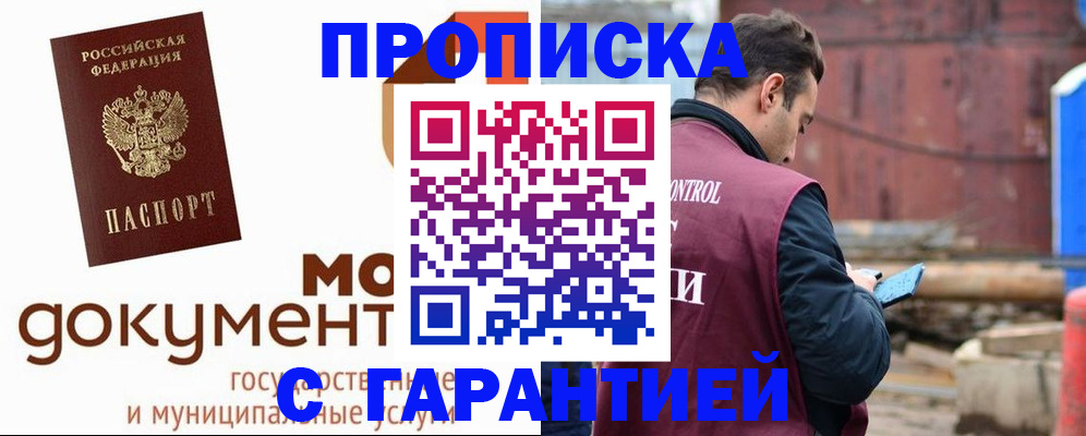 прописка паспорт в Ельце