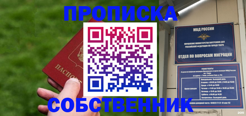 временная регистрация надежно в Ельце